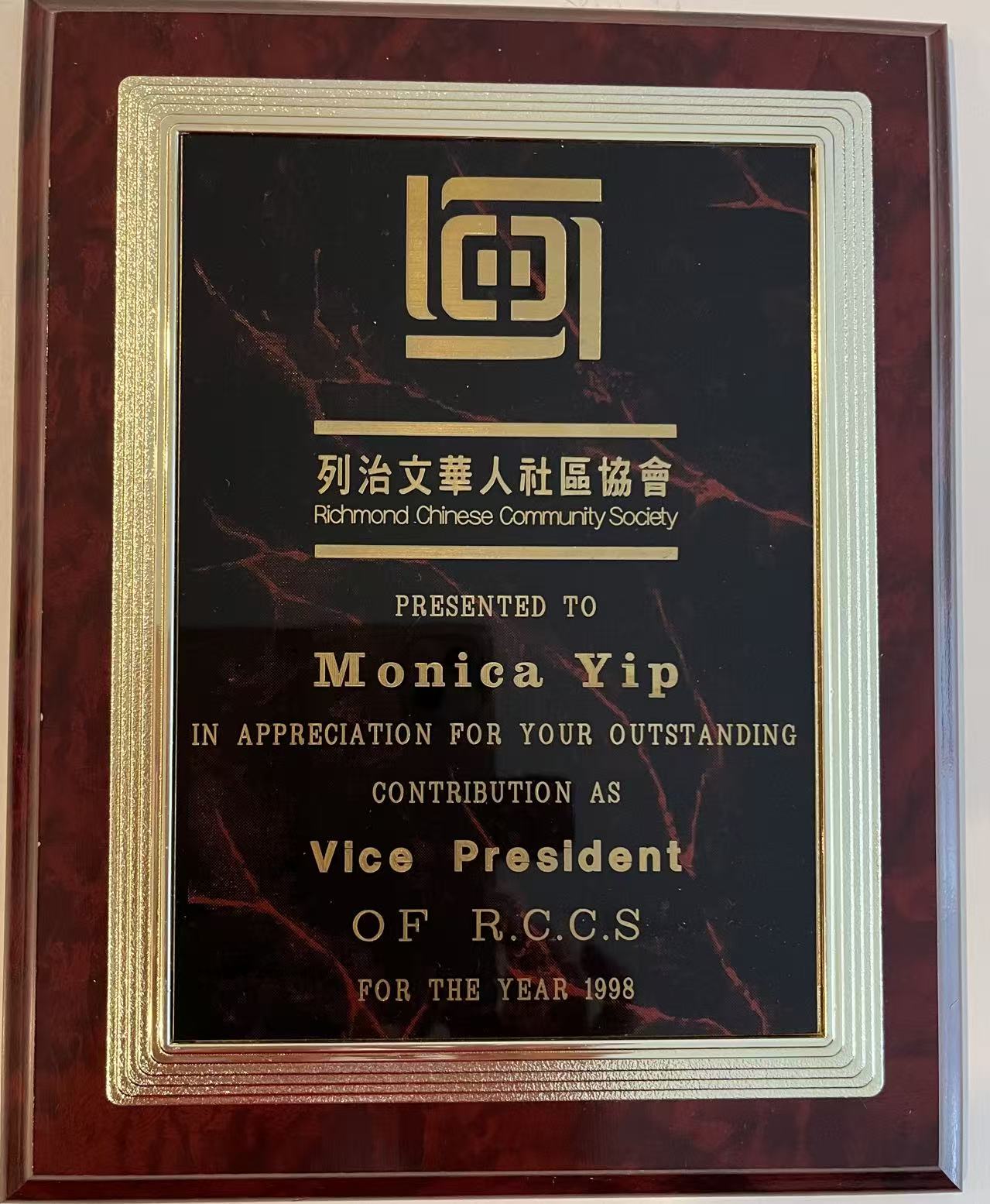 列治文华人社区协会赠予M姐姐的社区贡献纪念牌。